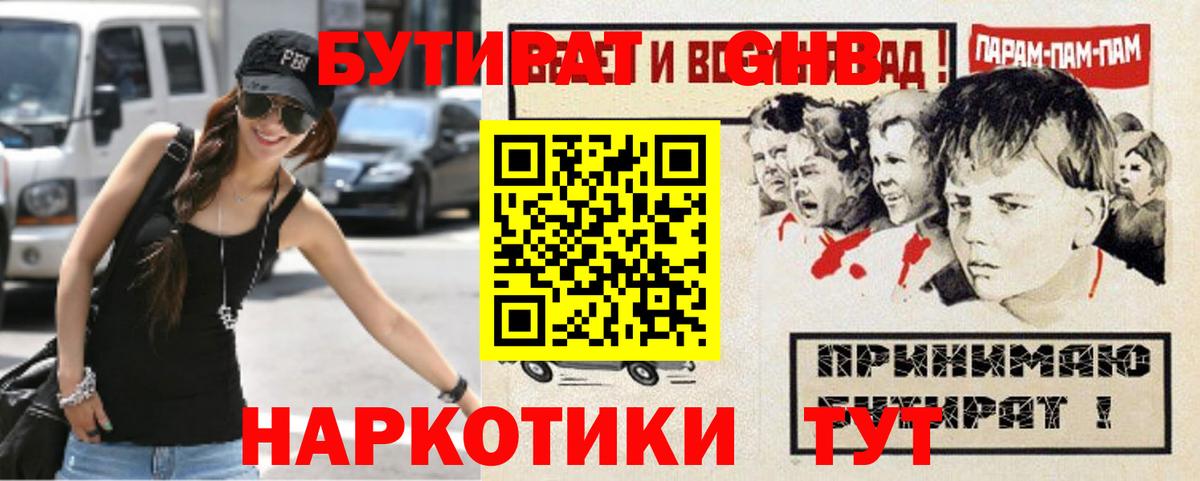 БУТИРАТ оксибутират Верхняя Салда