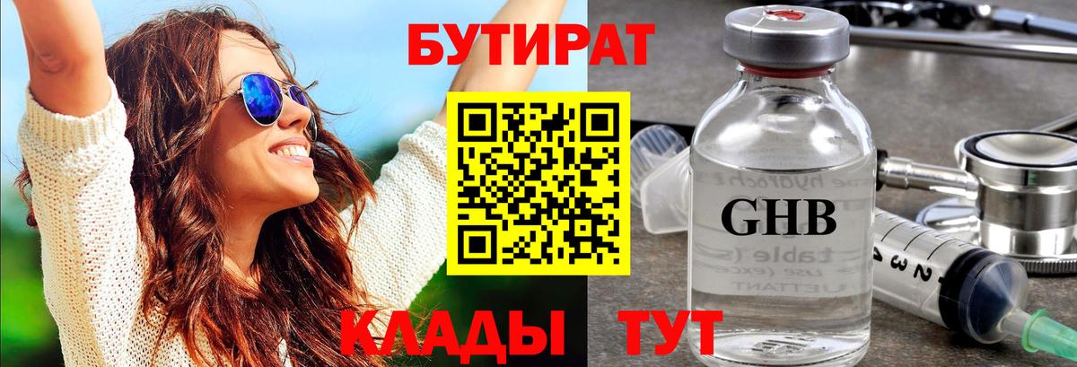 БУТИРАТ  Вход с VPN  Верхняя Салда  БУТИРАТ 1.4BDO 