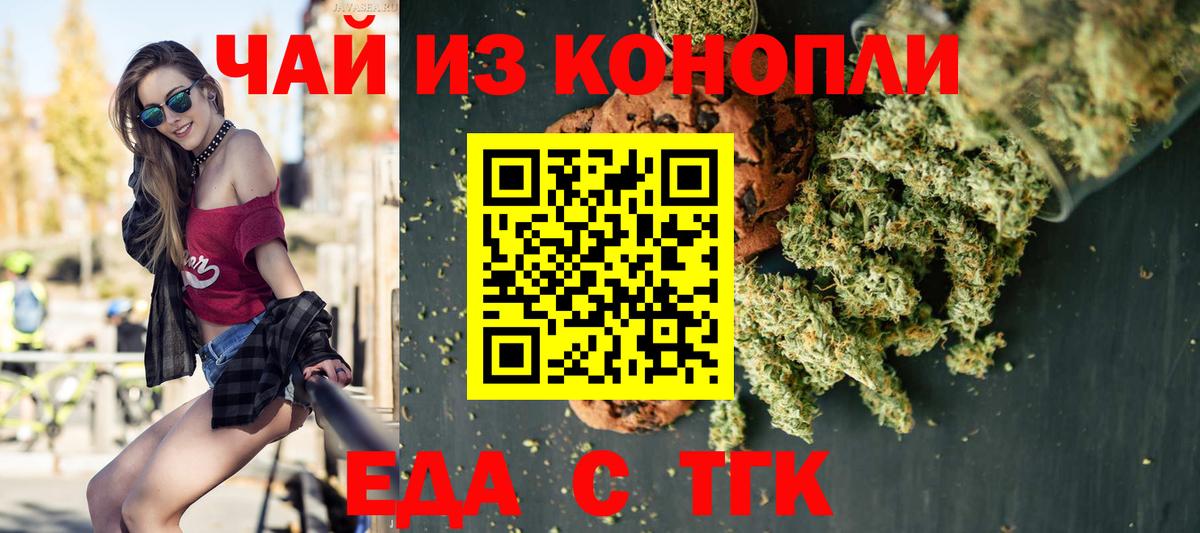 Еда ТГК конопля  Вход с VPN  Верхняя Салда 