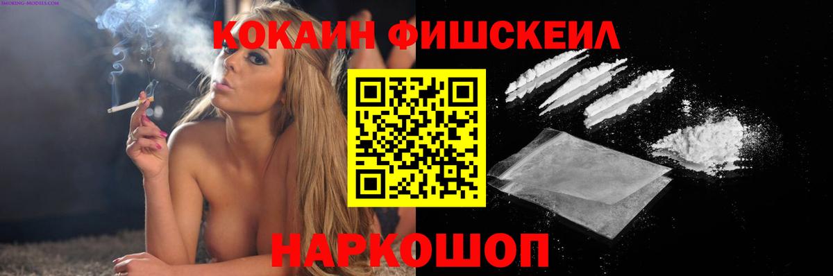 Кокаин Fish Scale Верхняя Салда
