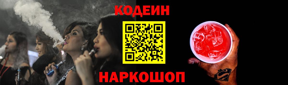 Верхняя Салда  Кодеиновый сироп Lean Purple Drank  Вход с VPN 