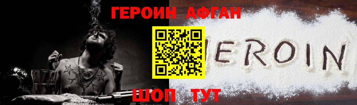 Героин афганец  Вход с VPN  Верхняя Салда 
