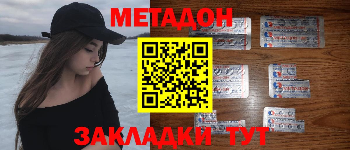 МЕТАДОН methadone Верхняя Салда