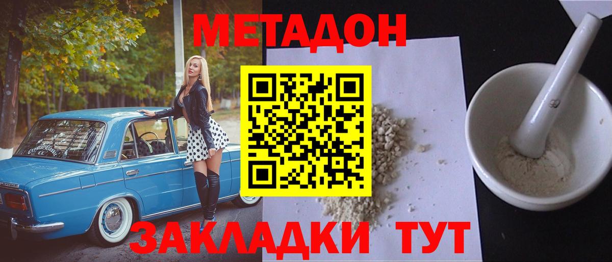 Метадон кристалл  Вход с VPN  Метадон VHQ  Верхняя Салда 